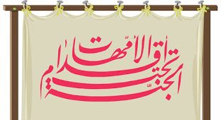 الجنة تحت أقدام الأمهات ویكتر Arabic Calligraphy Vector