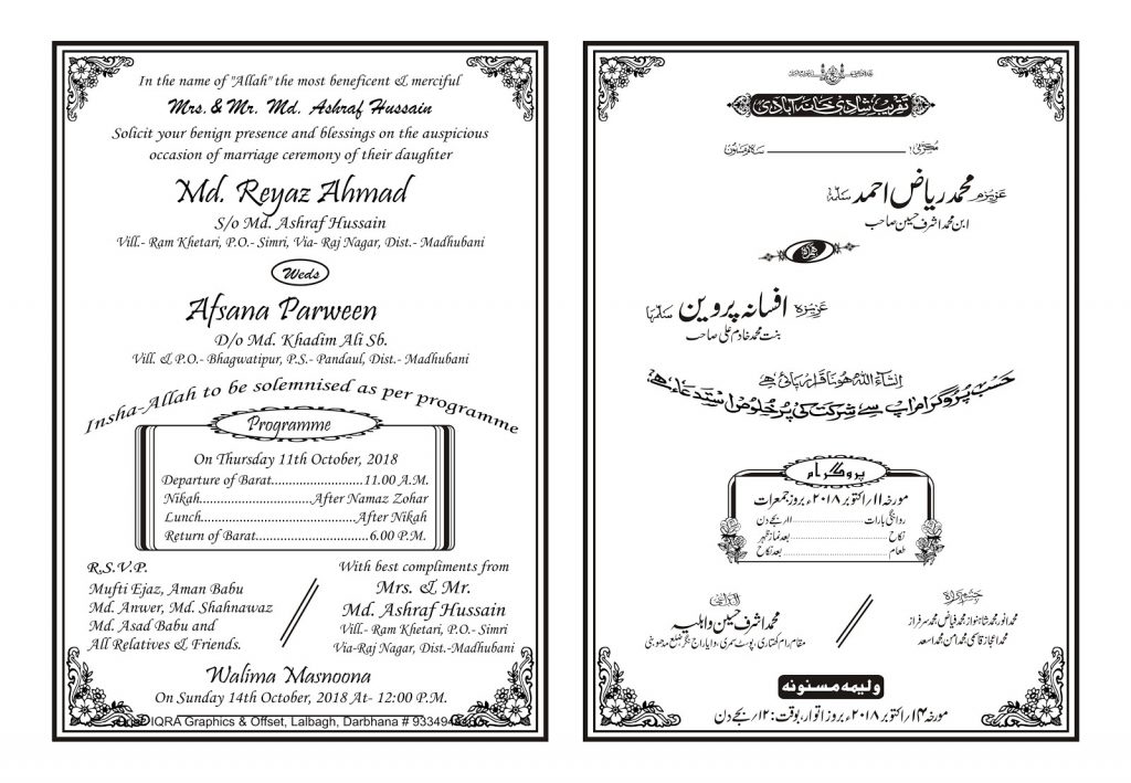 Simple Blank Wedding Shadi Card Pattern - REAL CDR