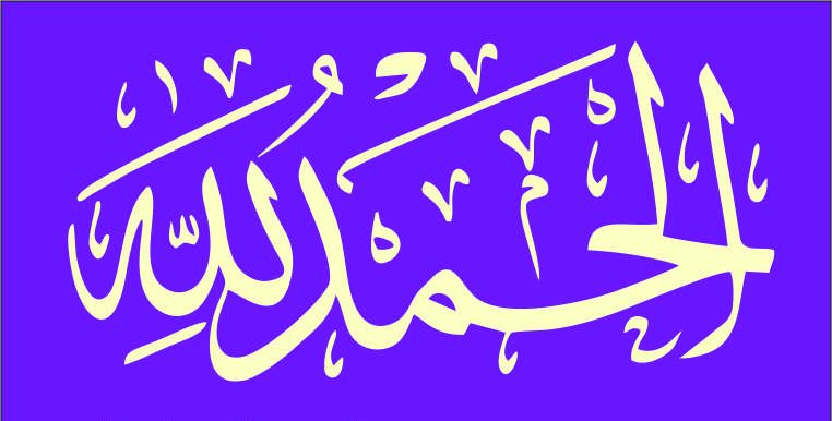 Alhamdu Lillah الحمد لله ويكتور download Free Arabic Calligraphy