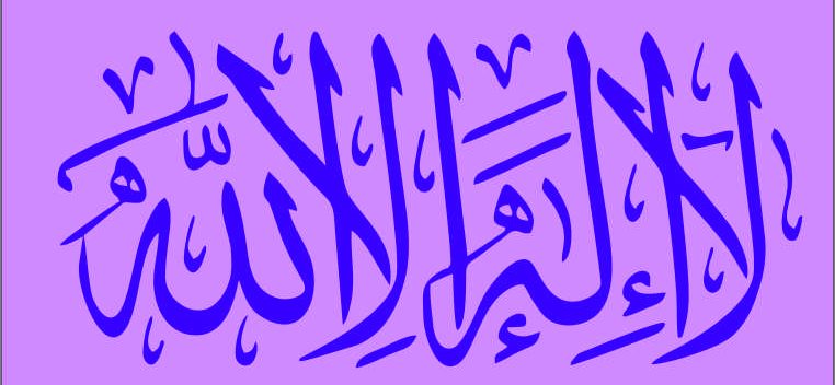 La Ilaha Illallah لا إله إلا الله ويكتور download Free Arabic Calligraphy