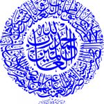 Surah al-Kauthar Vector Calligraphy Art - REAL CDR