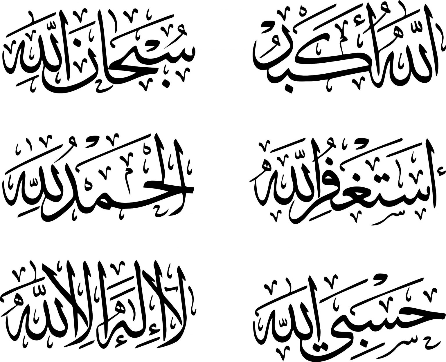 Subhan Allah سبحان الله Nastaliq Style Vector - Real Cdr