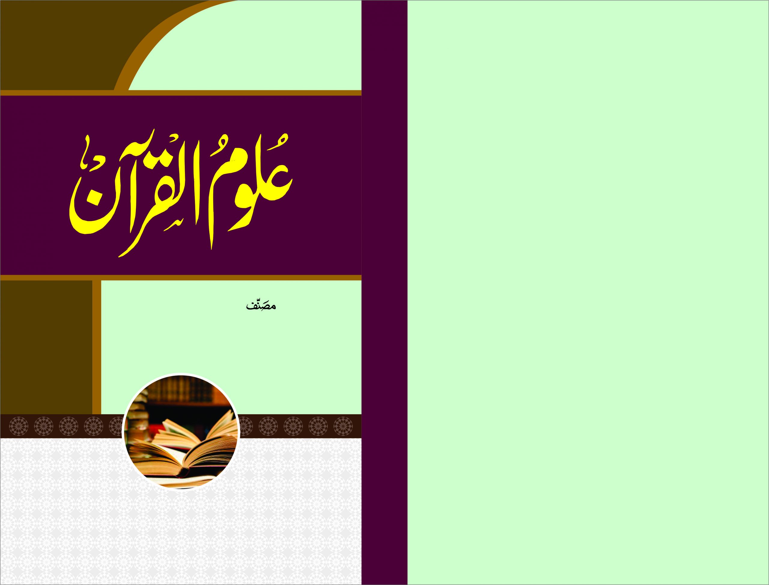 Urdu Book Cover Design Download for Free