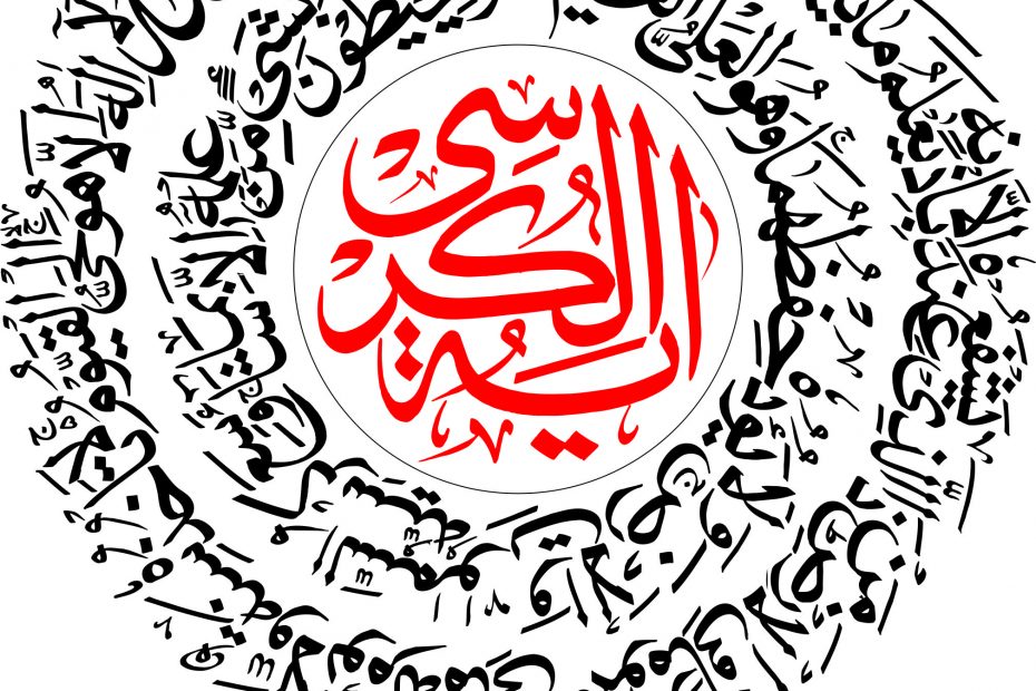 Ayatul kursi logo vector