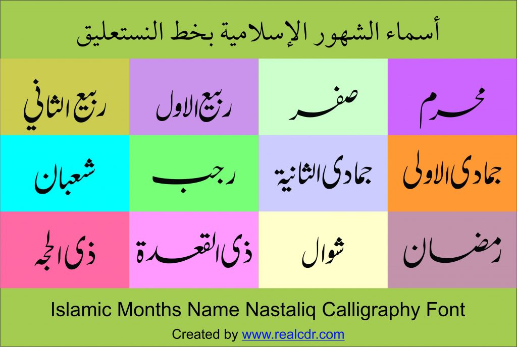 Islamic Months Khattati CDR and EPS Download REAL CDR