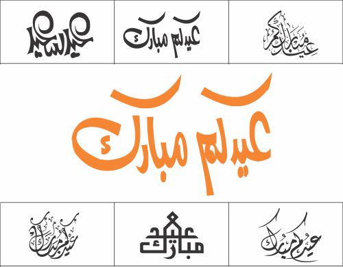 Eid Mubarak Felicitation Vector Download عيدكم مبارك
