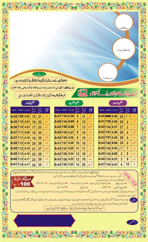 Ramadan Calendar for Madrasa CDR and EPS Download
