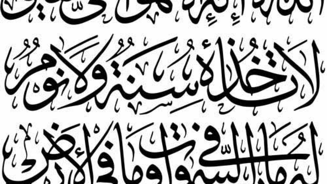 surah al kursi arabic pdf