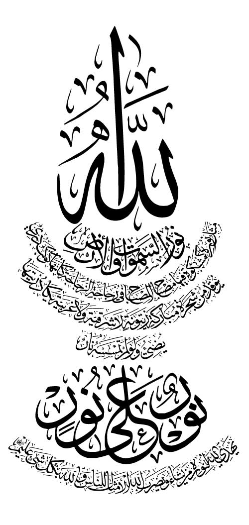 Surah Noor Verse 35 Calligraphy