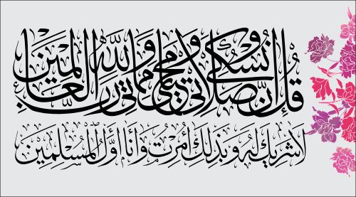 Ayah Calligraphy Al-Ana’am Verse 168