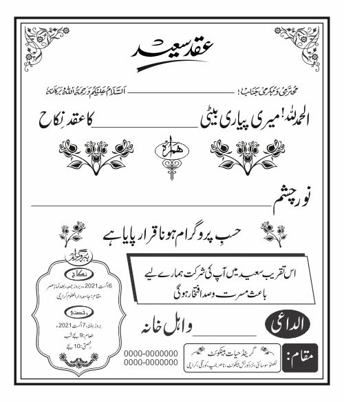Fancy Urdu Wedding Card CDR and EPS Download