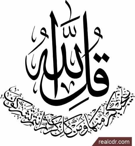 Allah Yunajjikum Quran Ayah CDR and EPS Download