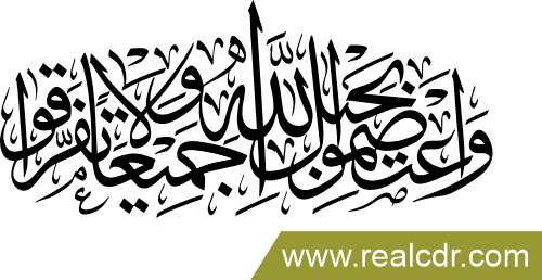 Bihablillah Quran Verse Calligraphy CDR and EPS Download