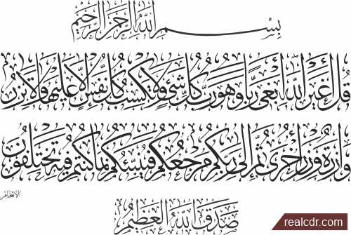 Ghairullah Abghi Rabban Quran Ayah CDR and EPS Download