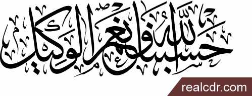 Hasbunallah Vector Quran Calligraphy Art CDR and AI Download