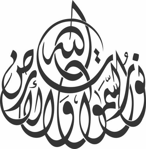 Quran Ayah Khattati and Kitabat Download
