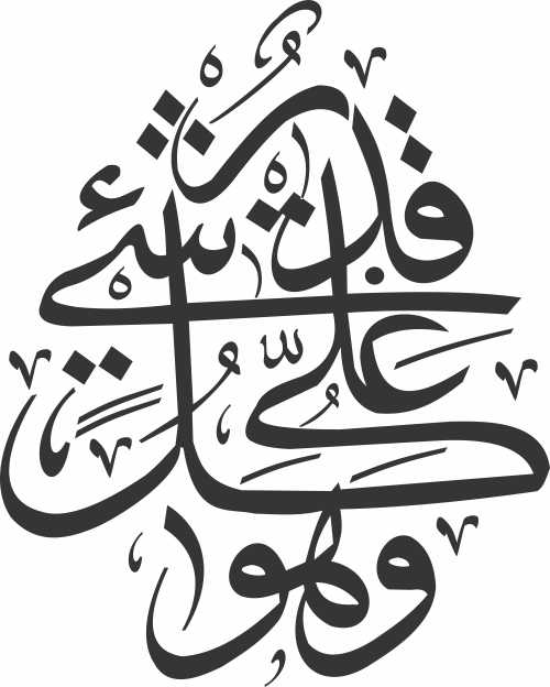 Quran Ayat Kitbat and Khattati CDR and EPS Download