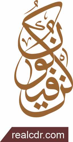 Kun Fayakun Islamic Quran Calligraphy CDR and EPS Download