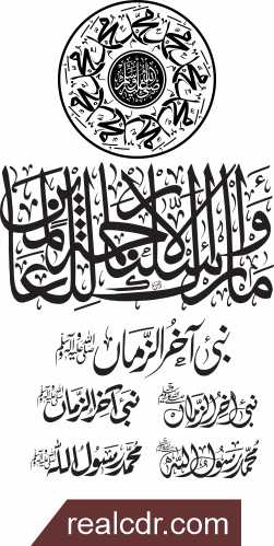 Wama Arsalnaka Quran Verse Khattati CDR and EPS Download