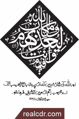 Wama Kanallah Liyuazzibahum Quran Verse Calligraphy CDR and EPS Download