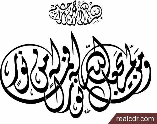 Waman Lam Yajalillah Quran Calligraphy CDR and EPS Download