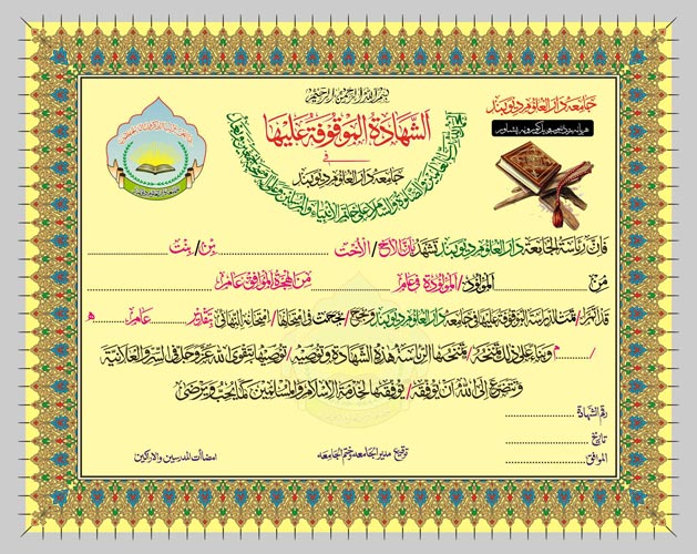 Madrasa Certificate Sanad Design CDR and EPS Download