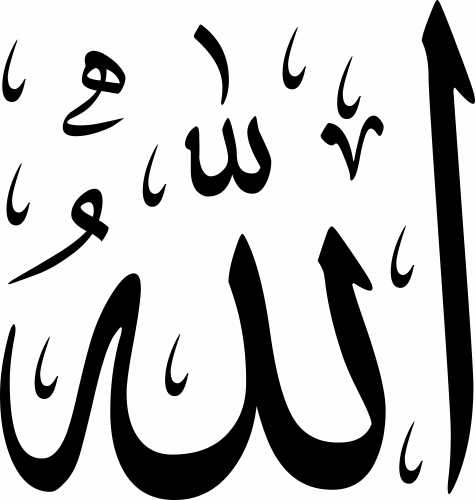 Allah Thuluth Calligraphy Vector Art CDR and EPS Download