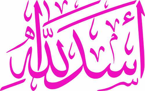 Asadullah Arabian Calligraphy CDR and EPS Download