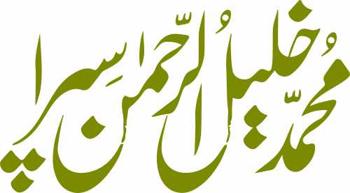 Khalilurrahman Calligraphy CDR and EPS Download