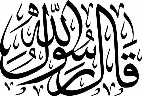 Qala Rasoolullah Calligraphy CDR and EPS Download