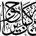 Surah Al-Ahzab