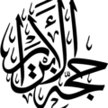 Hajjatul Abrar Calligraphy Translation The Hajj of the Rightous