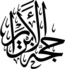 Hajjatul Abrar Calligraphy Translation The Hajj of the Rightous