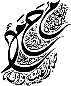 Muhammad Calligraphy SVG and EPS