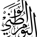 National Day Alyaum Alwatani Calligraphy EPS and SVG