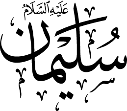 Prophet Solomon Sulaiman Arabic Calligraphy Art Design EPS and SVG