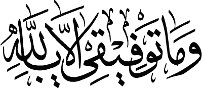 Quran 11-88 Calligraphy Meaning and My Success is not But Through Allah