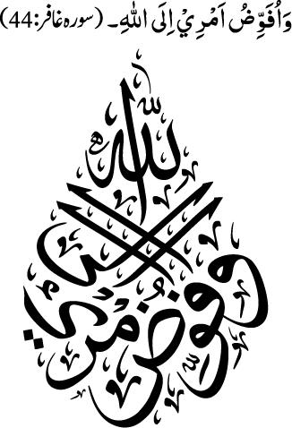 Quran 40-44 Calligraphy EPS and SVG