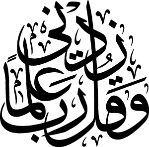 Quran Rabbi Zidni Elma Khattati Calligraphy EPS and SVG