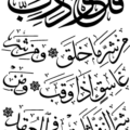Quran Surah Al-Falaq Thuluth Calligraphy EPS and SVG