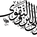 Quran Surah Al-Maida Verse 2 Calligraphy ESP and SVG
