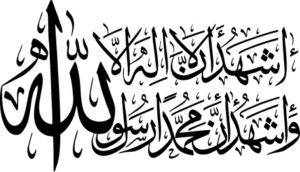 Shahadah Kalima Tayyiba Calligraphy EPS and SVG - REAL CDR