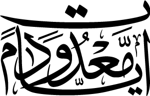 Surah 2-184 Calligraphy Art Design EPS and SVG