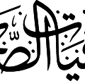 Al-Baqeyat Al-Salehat Arabic Calligraphy EPS and SVG