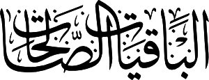 Al-Baqeyat Al-Salehat Arabic Calligraphy EPS and SVG