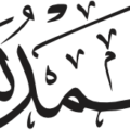 Alhamdulillah Arabic Calligraphy