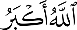 Allah Akbar Naskh Calligraphy EPS and SVG