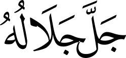 Allah Almighty Arabic Calligraphy EPS and SVG