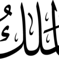 Asma Husna Al-Malik Calligraphy Translation The Owner EPS and SVG