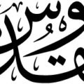 Asma Husna Al-Quddus Calligraphy Translation The Absolutely Pure EPS and SVG
